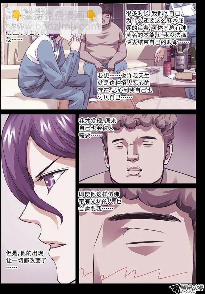 《网瘾禁区》第82回唯快不破！ 第3页