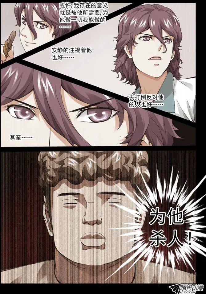 《网瘾禁区》第82回唯快不破！ 第4页