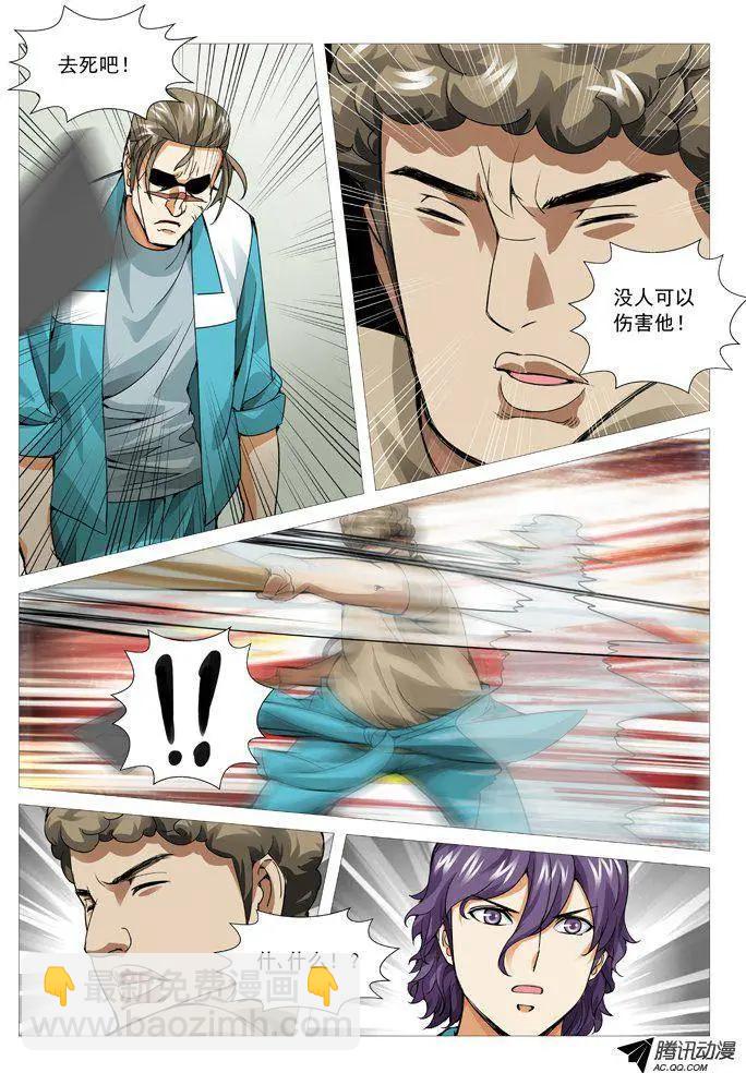 《网瘾禁区》第82回唯快不破！ 第5页