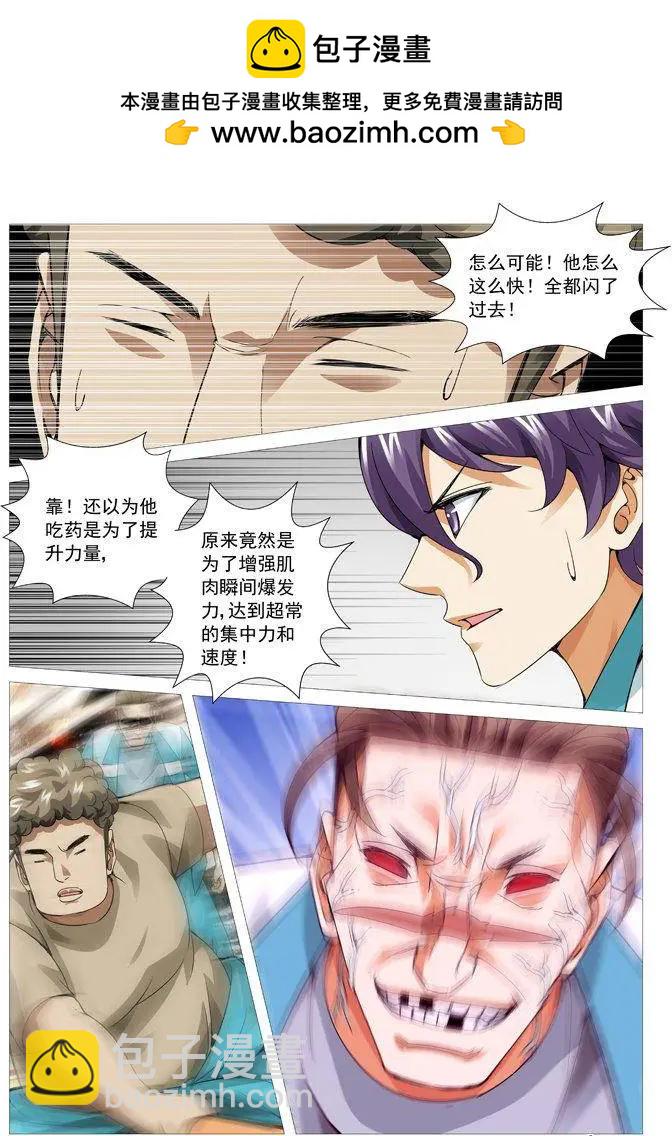 《网瘾禁区》第82回唯快不破！ 第7页