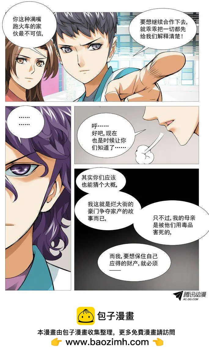 《网瘾禁区》第86回兵不厌诈！ 第10页