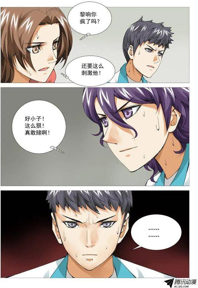《网瘾禁区》第86回兵不厌诈！ 第1页