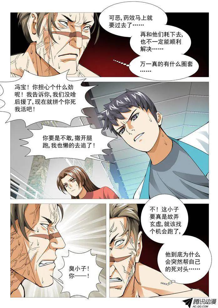 《网瘾禁区》第86回兵不厌诈！ 第3页