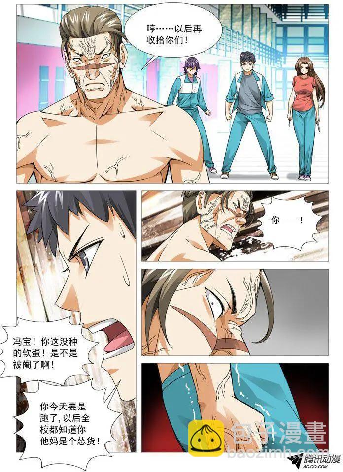 《网瘾禁区》第86回兵不厌诈！ 第4页