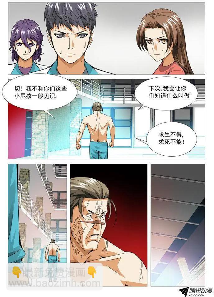 《网瘾禁区》第86回兵不厌诈！ 第5页