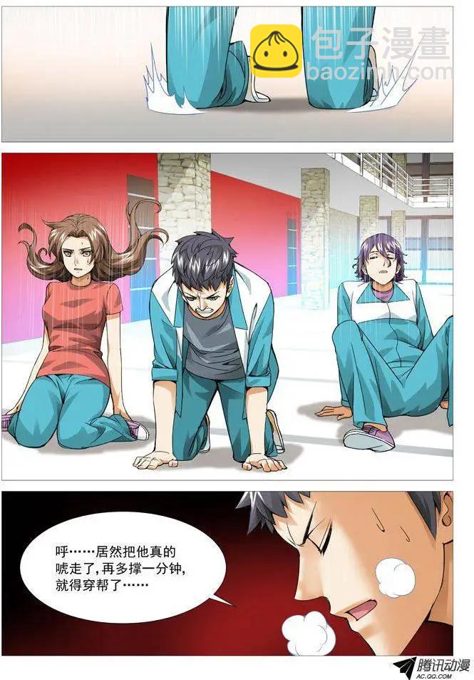 《网瘾禁区》第86回兵不厌诈！ 第6页