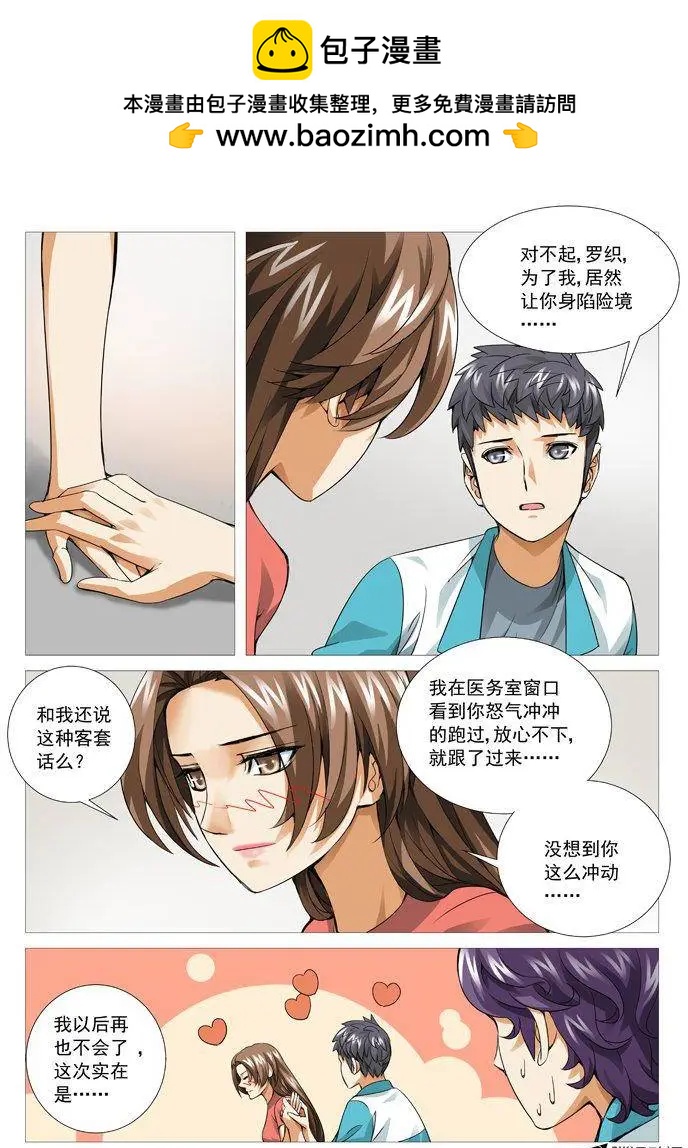 《网瘾禁区》第86回兵不厌诈！ 第8页