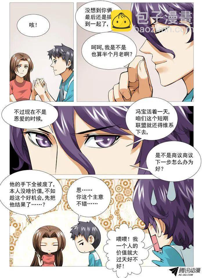 《网瘾禁区》第86回兵不厌诈！ 第9页