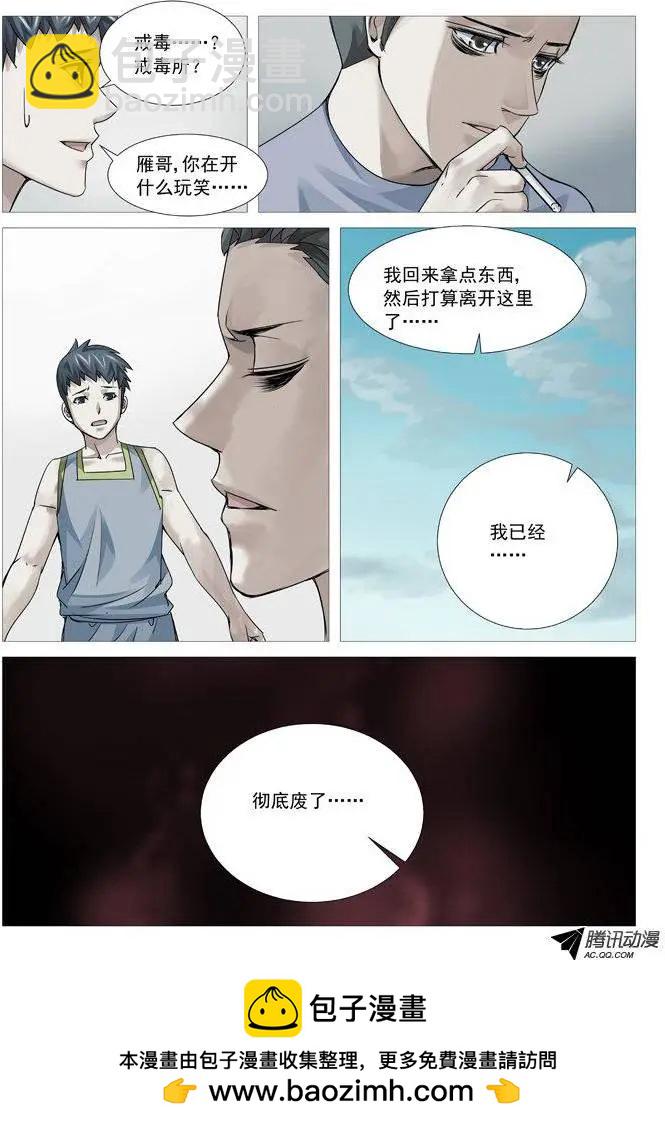 《网瘾禁区》第87回曾经 第10页