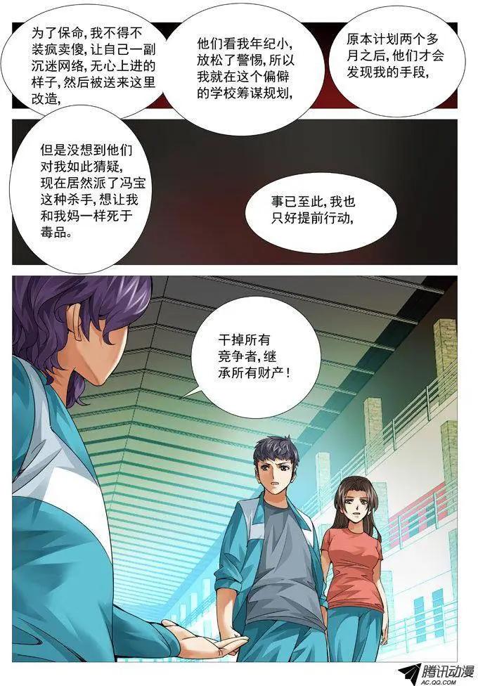 《网瘾禁区》第87回曾经 第1页