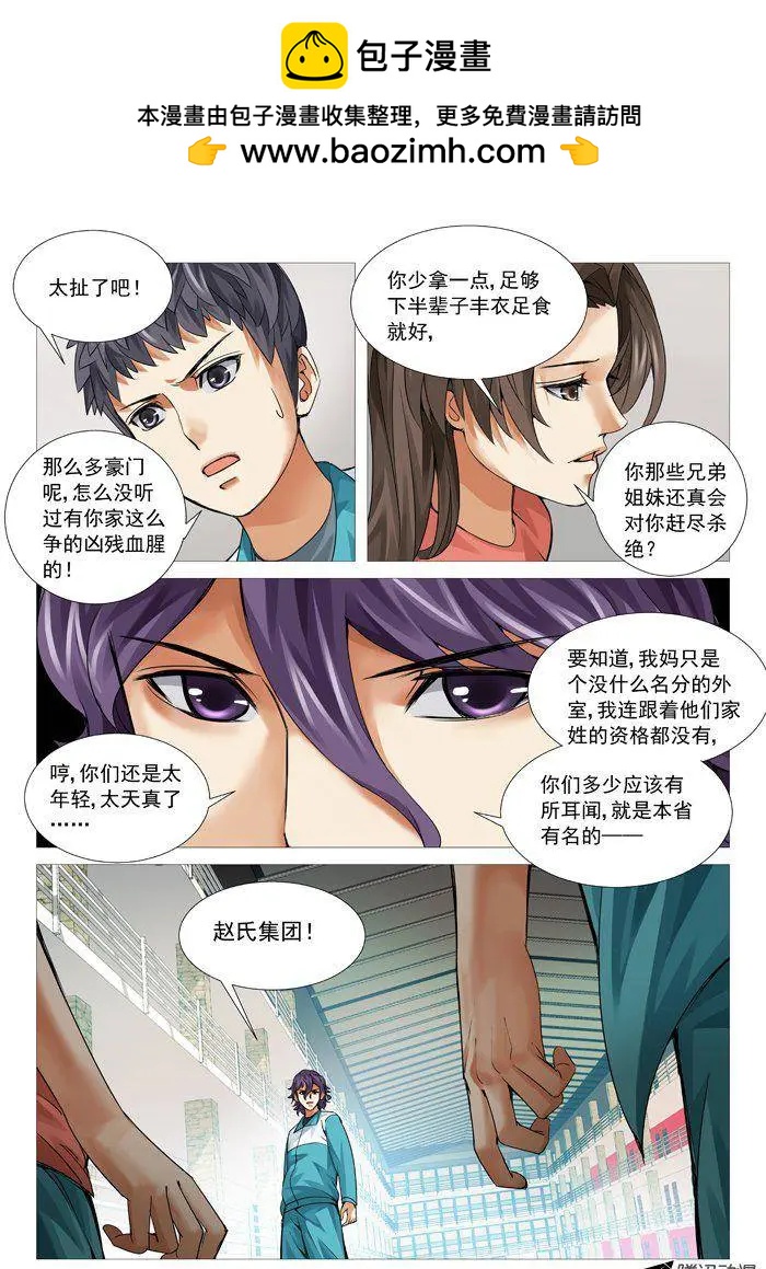 《网瘾禁区》第87回曾经 第2页