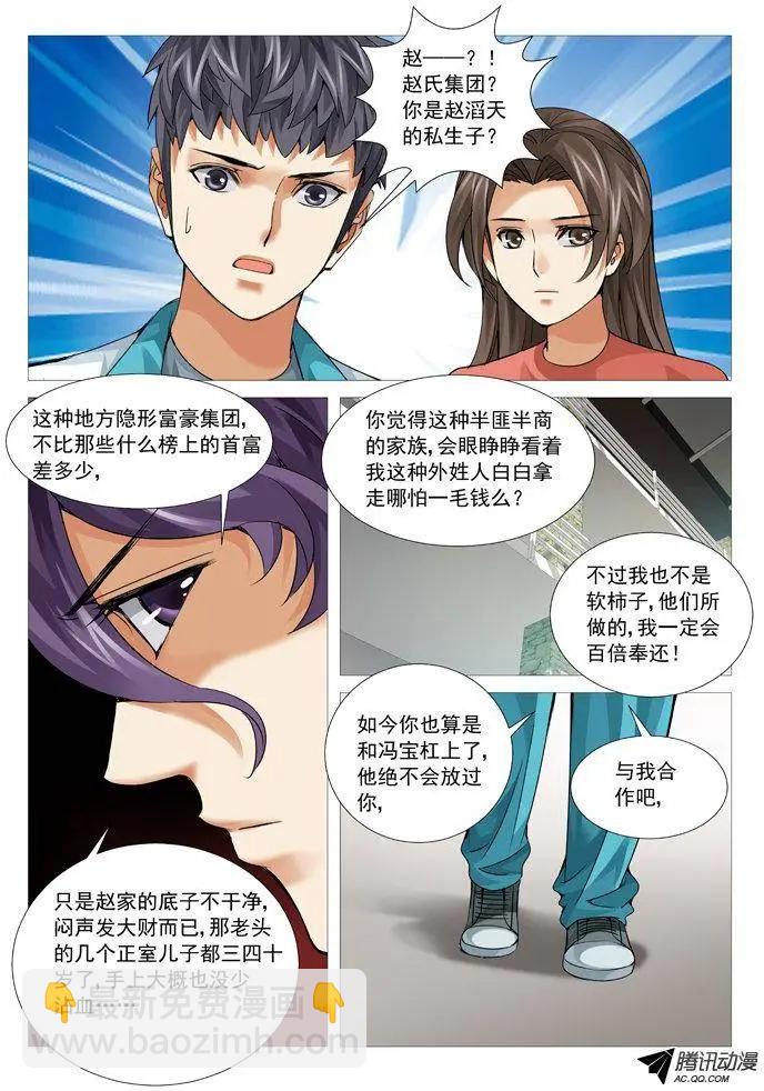 《网瘾禁区》第87回曾经 第3页