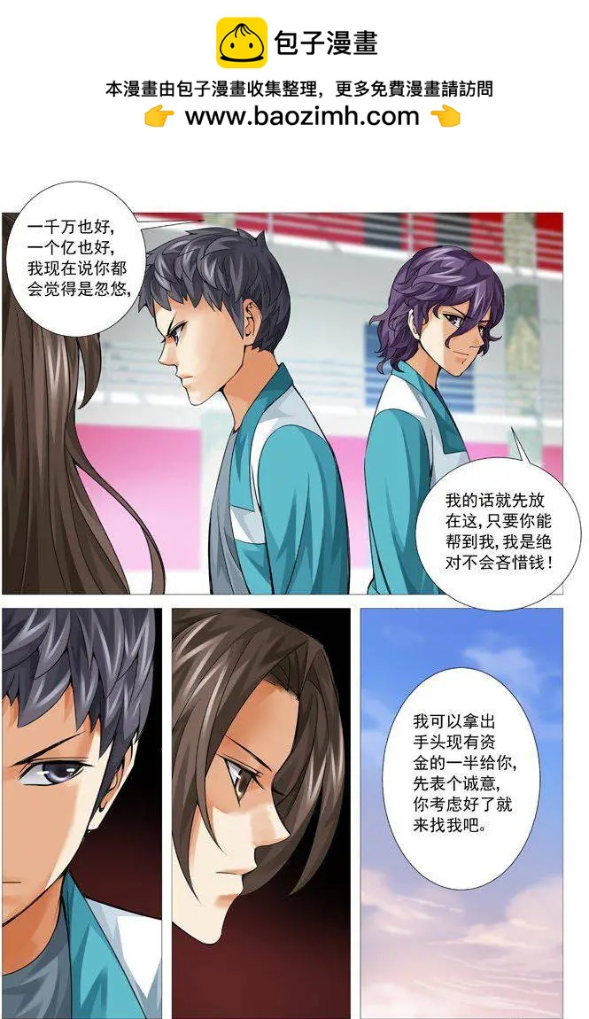 《网瘾禁区》第87回曾经 第4页