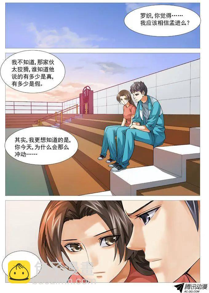 《网瘾禁区》第87回曾经 第5页
