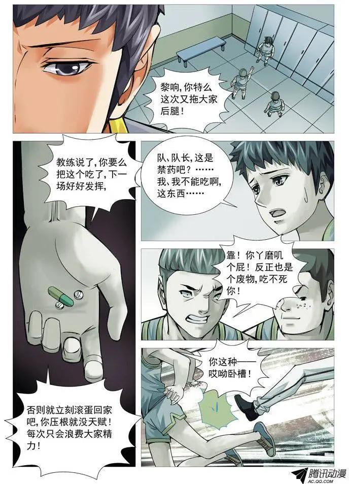 《网瘾禁区》第87回曾经 第6页