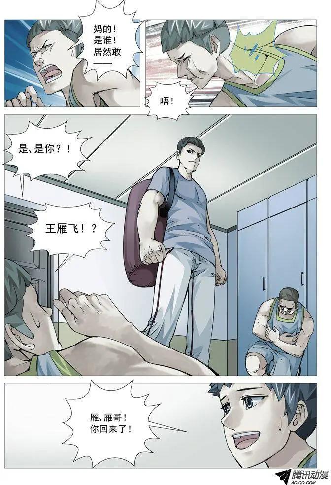 《网瘾禁区》第87回曾经 第7页