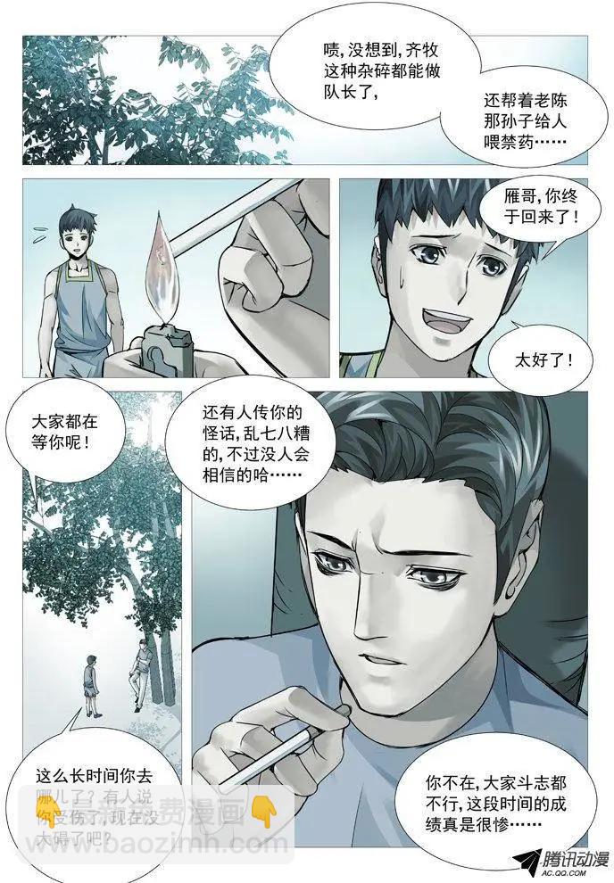 《网瘾禁区》第87回曾经 第8页