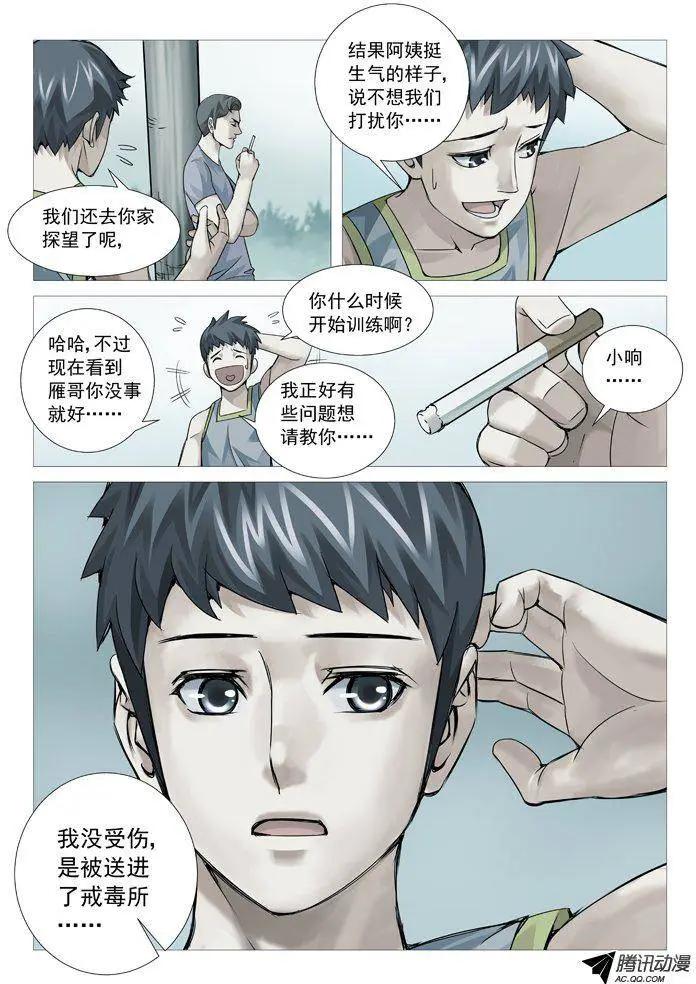 《网瘾禁区》第87回曾经 第9页