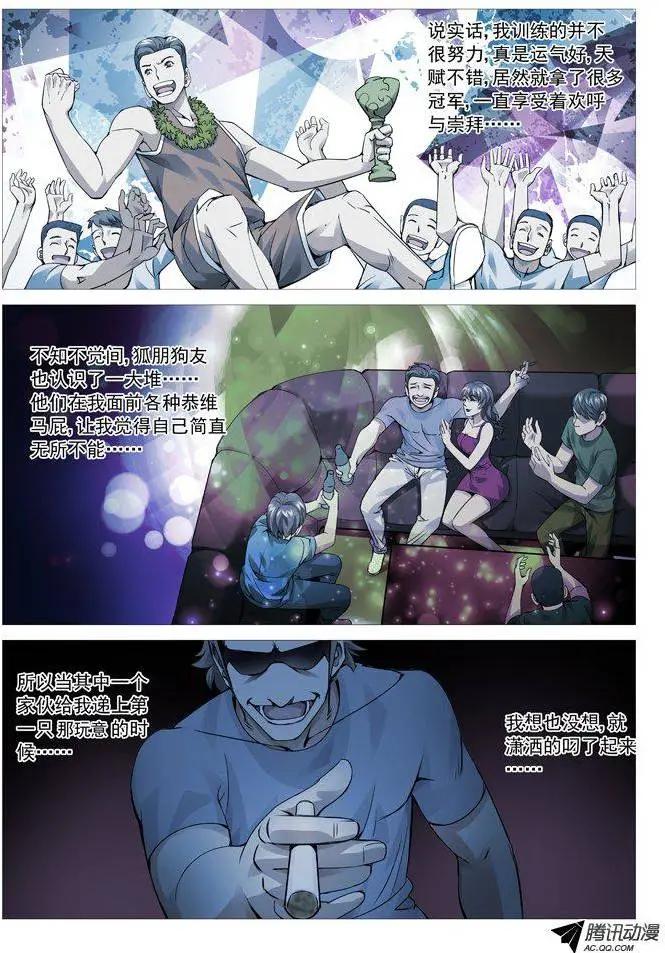 《网瘾禁区》第88回陨落的根源 第1页