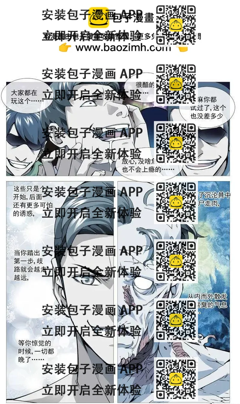 《网瘾禁区》第88回陨落的根源 第2页