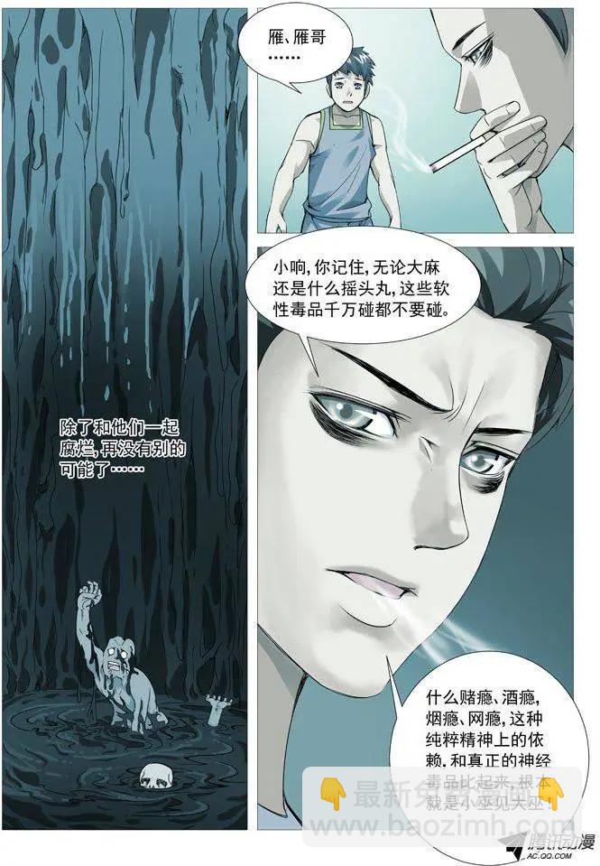 《网瘾禁区》第88回陨落的根源 第3页