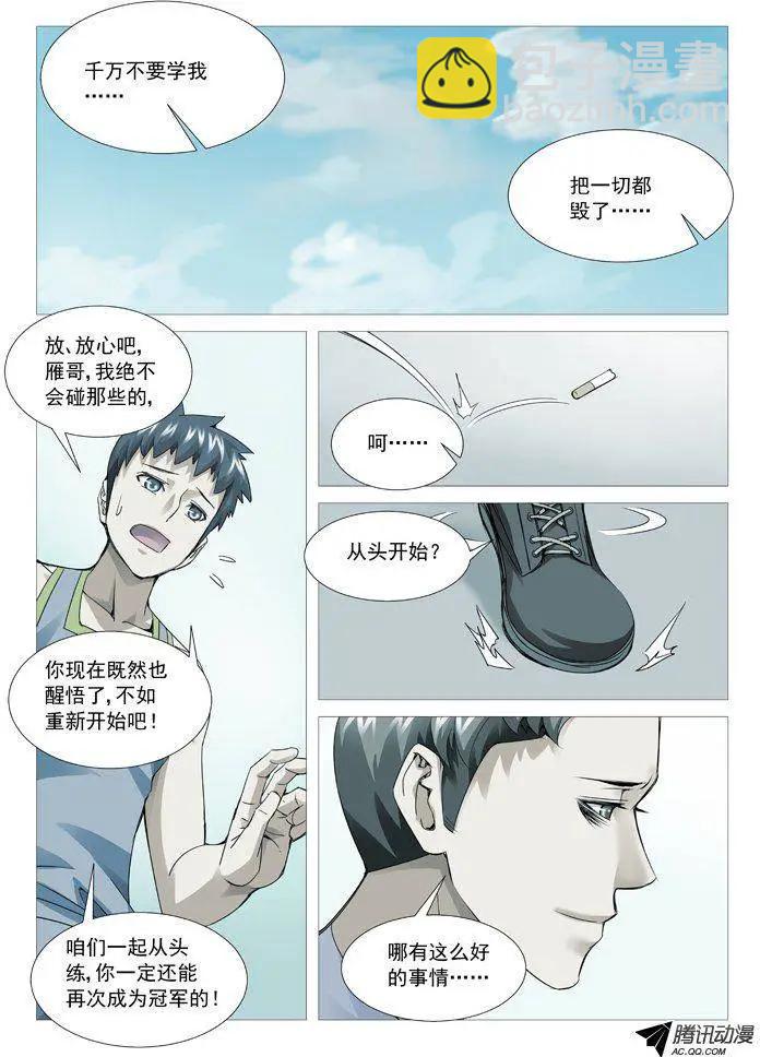 《网瘾禁区》第88回陨落的根源 第4页