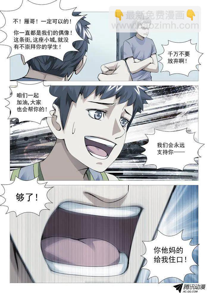 《网瘾禁区》第88回陨落的根源 第5页