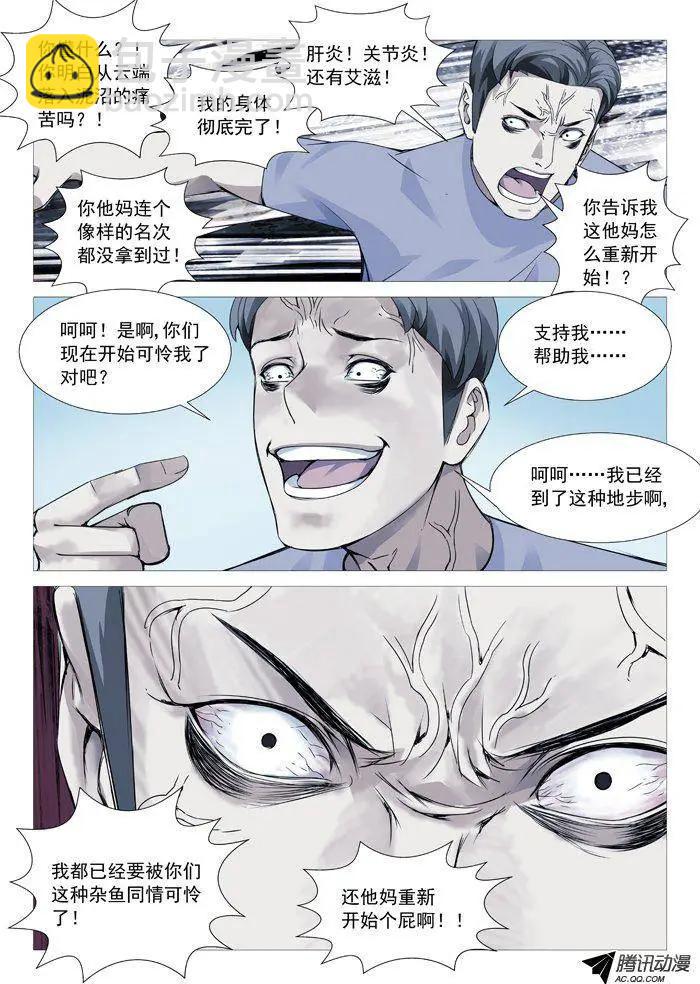 《网瘾禁区》第88回陨落的根源 第6页
