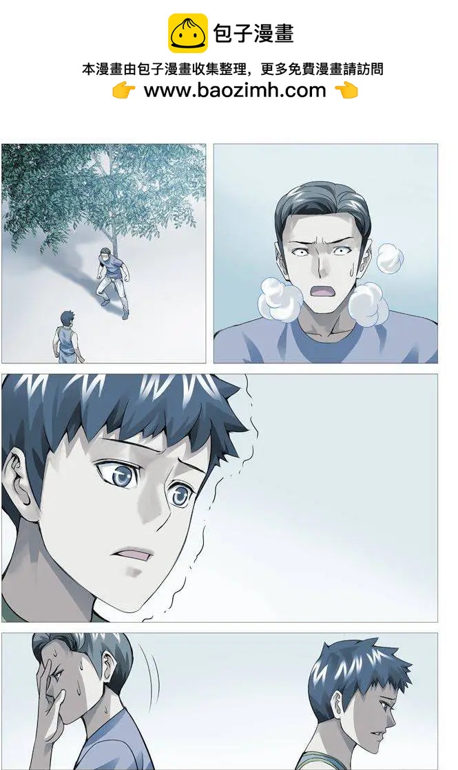 《网瘾禁区》第88回陨落的根源 第7页