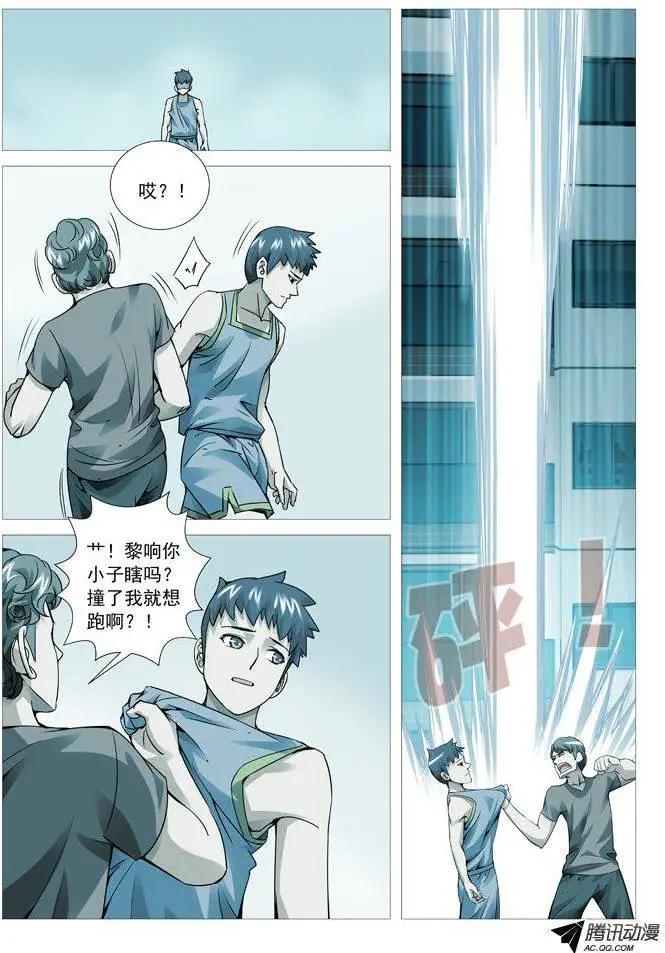 《网瘾禁区》第88回陨落的根源 第9页