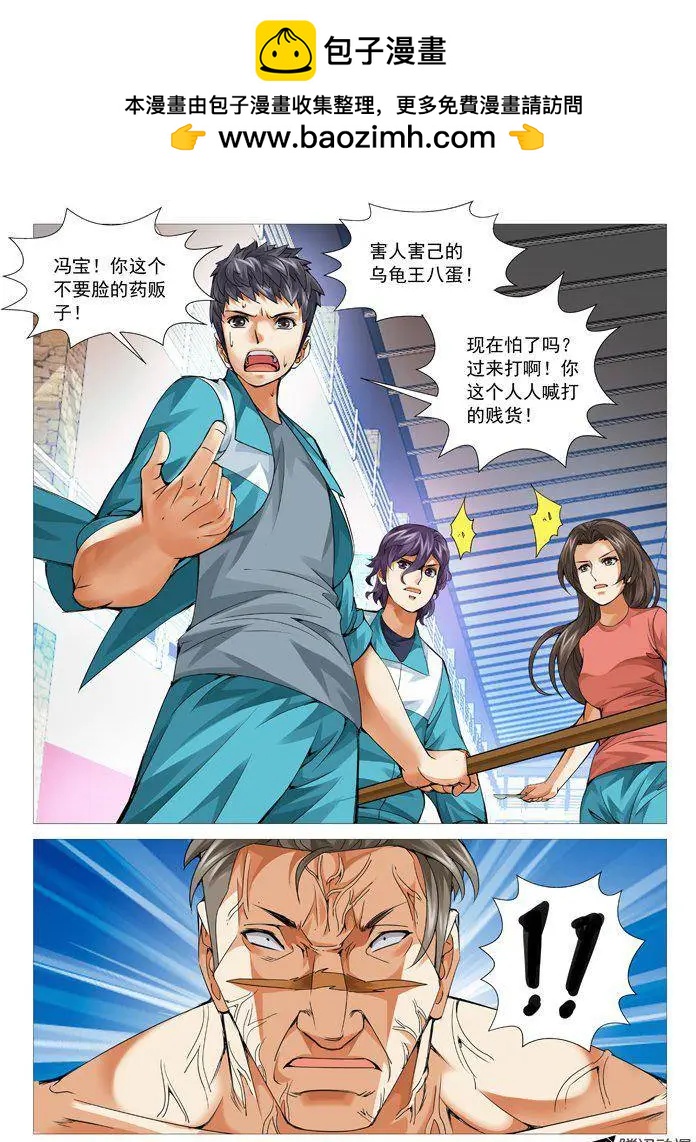 《网瘾禁区》第85回三英战吕布！ 第10页