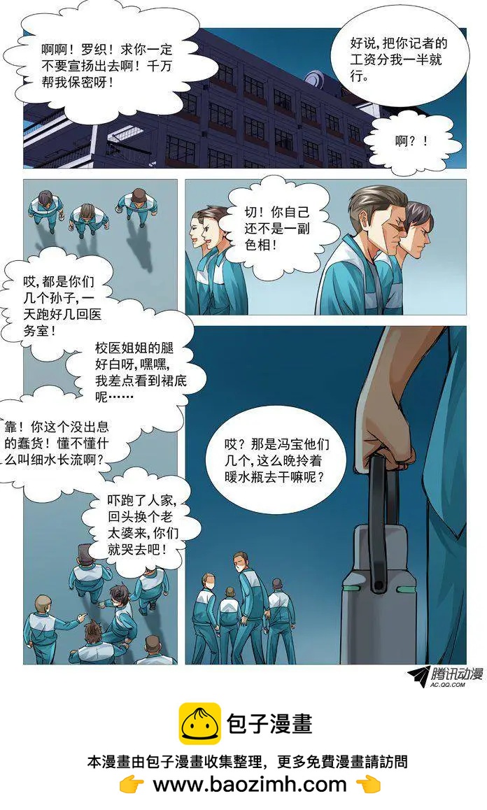 《网瘾禁区》第89回危机再现 第10页