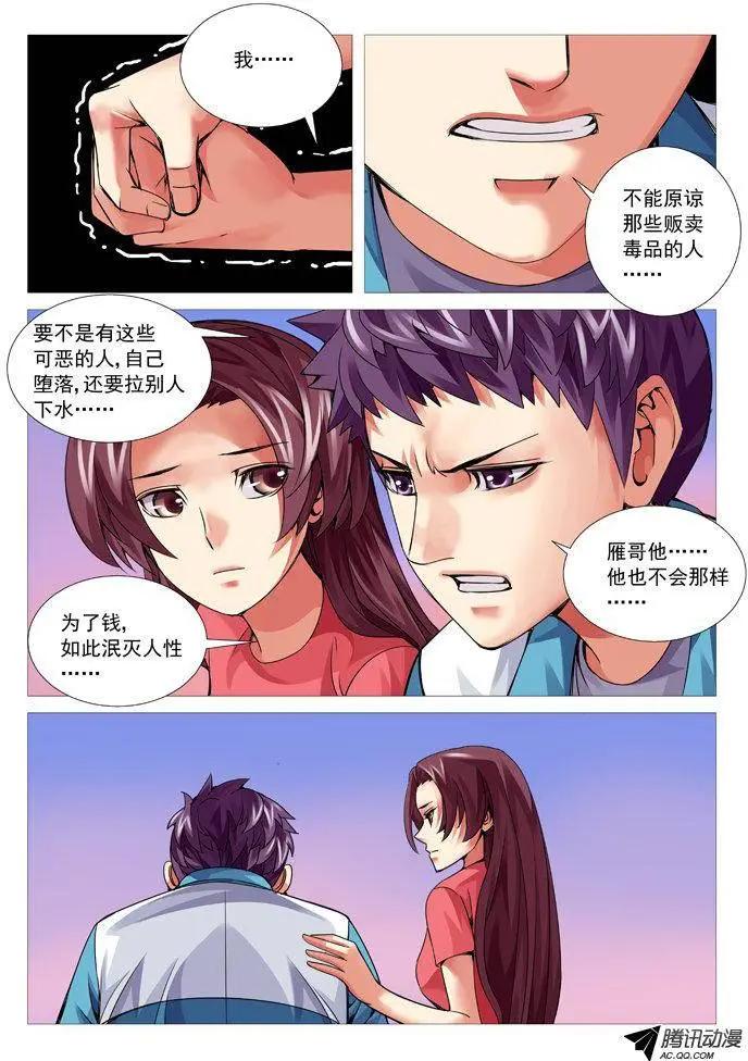 《网瘾禁区》第89回危机再现 第1页