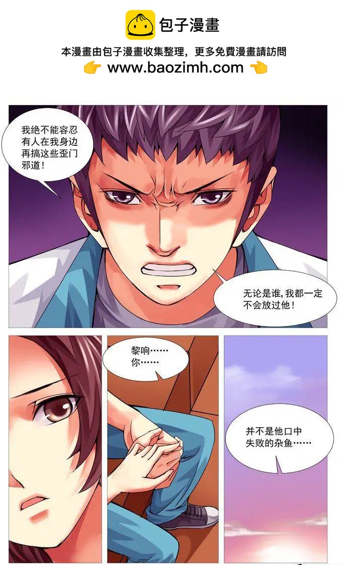 《网瘾禁区》第89回危机再现 第2页