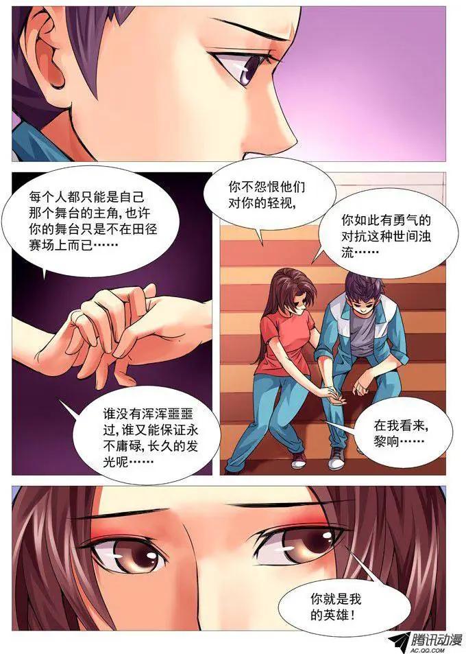 《网瘾禁区》第89回危机再现 第3页