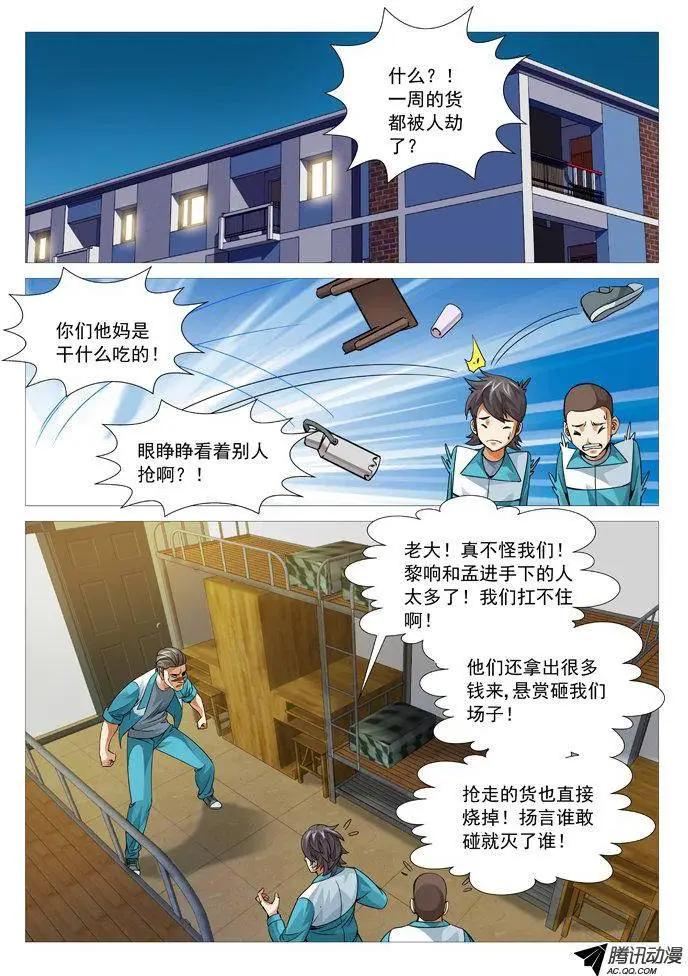 《网瘾禁区》第89回危机再现 第5页