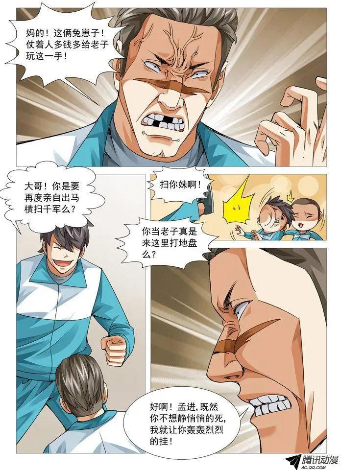 《网瘾禁区》第89回危机再现 第6页