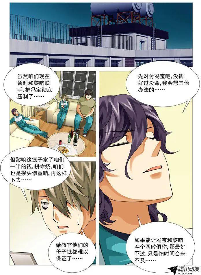 《网瘾禁区》第89回危机再现 第7页