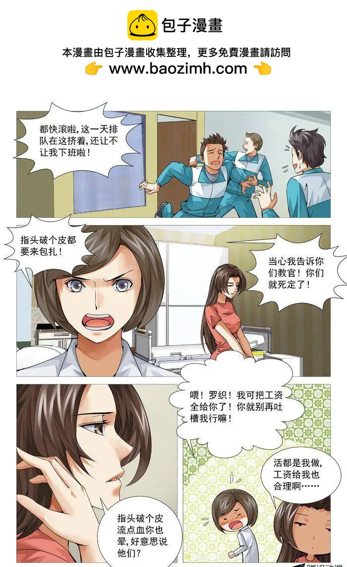 《网瘾禁区》第89回危机再现 第8页