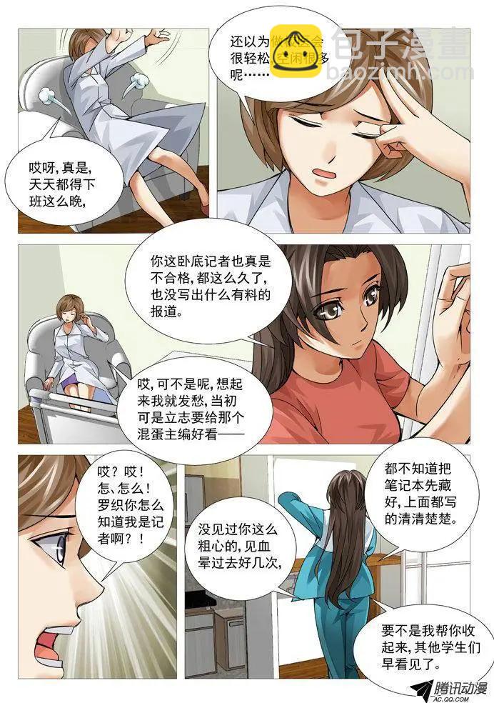 《网瘾禁区》第89回危机再现 第9页