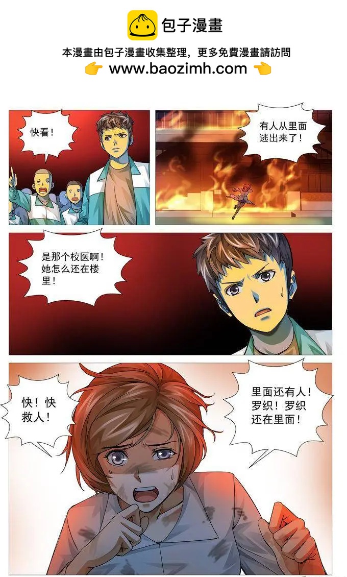 《网瘾禁区》第91回火火火！ 第10页