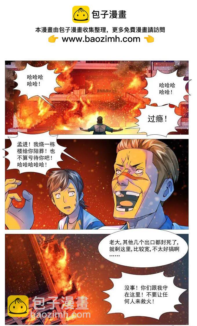 《网瘾禁区》第91回火火火！ 第2页