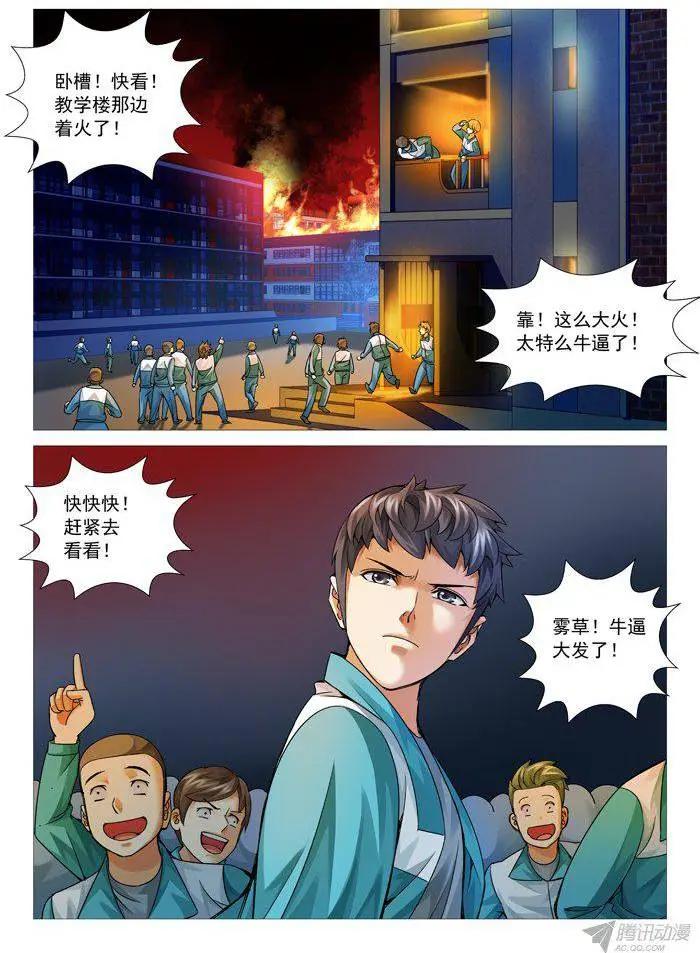 《网瘾禁区》第91回火火火！ 第3页