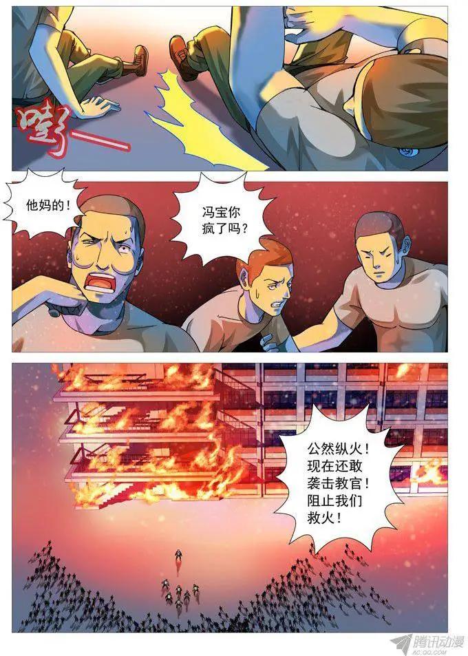 《网瘾禁区》第91回火火火！ 第4页