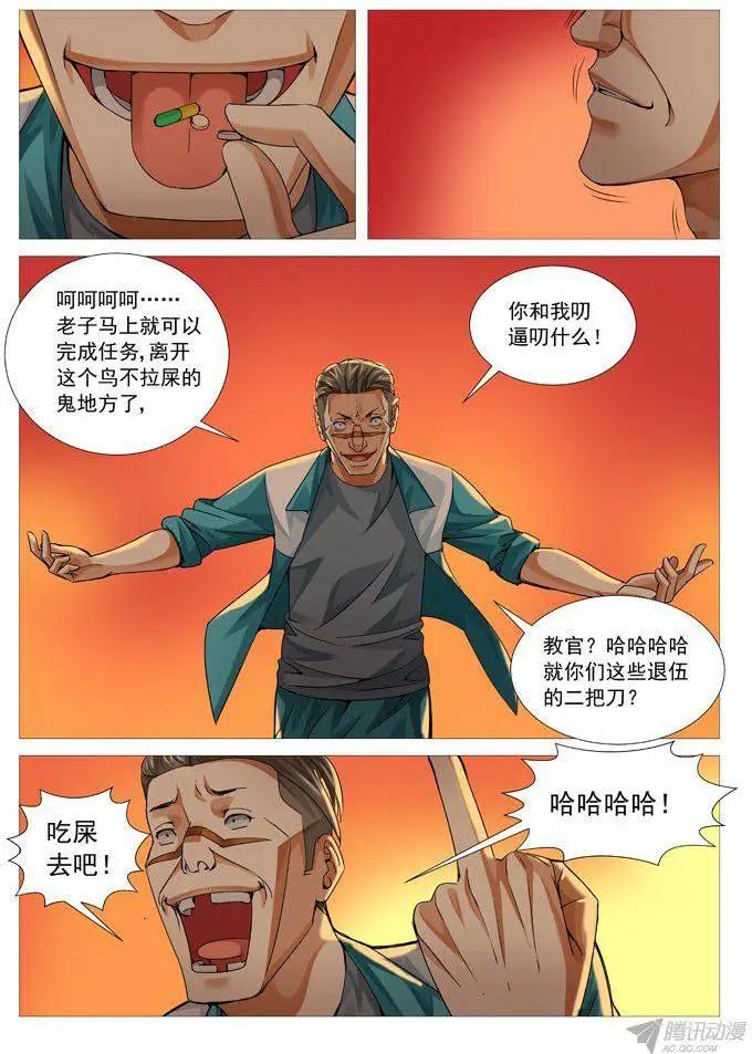 《网瘾禁区》第91回火火火！ 第5页