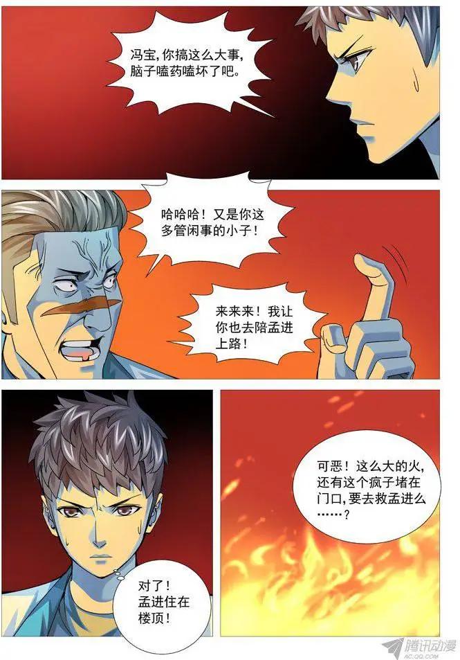《网瘾禁区》第91回火火火！ 第9页