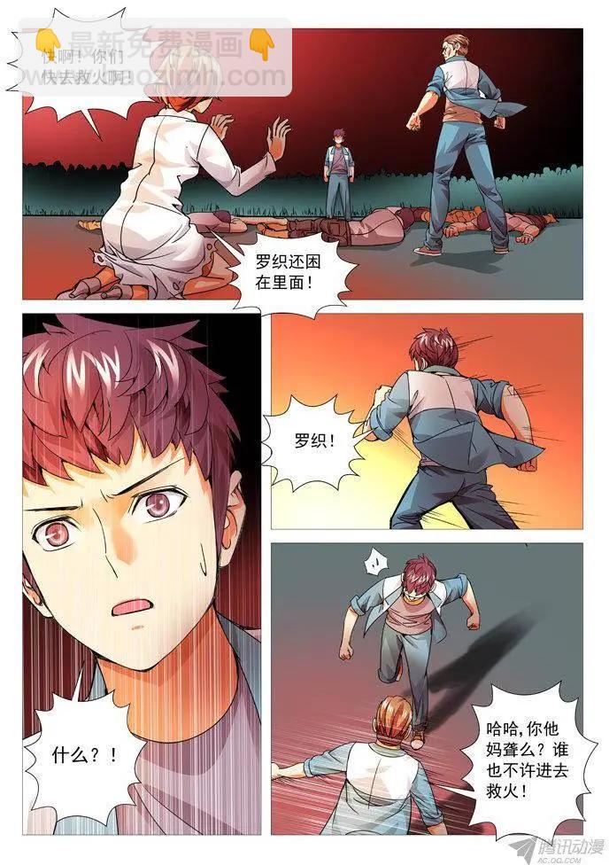 《网瘾禁区》第92回一物降一物 第3页