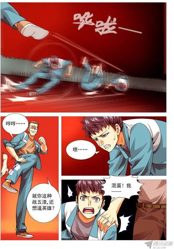 《网瘾禁区》第92回一物降一物 第6页