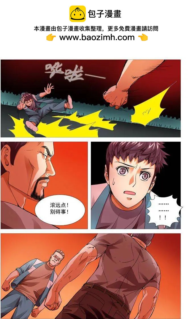 《网瘾禁区》第92回一物降一物 第8页