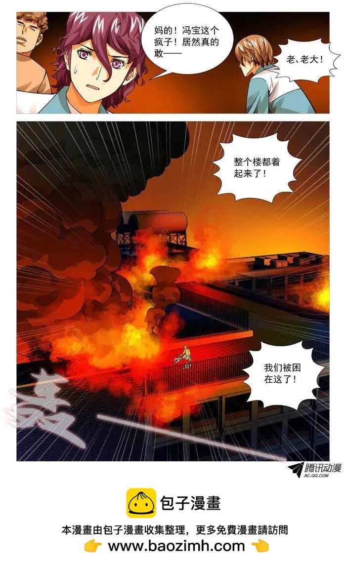《网瘾禁区》第90回火烧教学楼！ 第10页